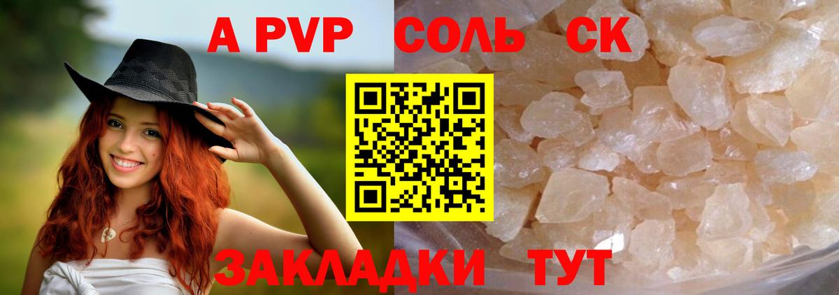 APVP Соль Шатура