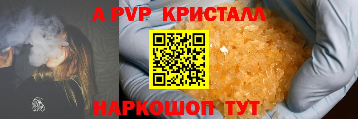 Alfa_PVP кристаллы  APVP  Вход с VPN  Шатура  A-PVP Crystall 