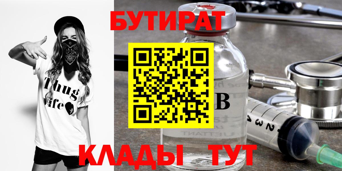 Бутират BDO Шатура