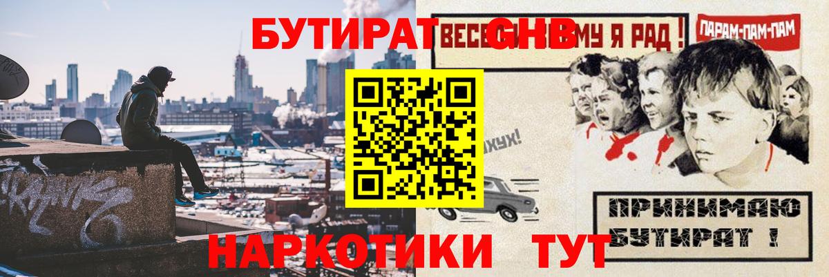 Шатура  Бутират 1.4BDO  Вход с VPN 