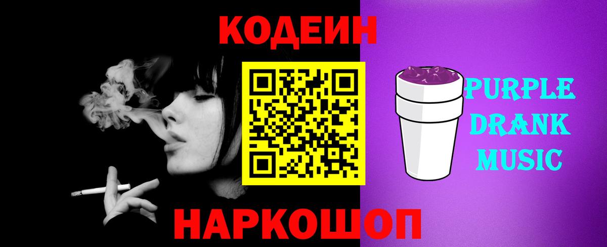 Кодеиновый сироп Lean напиток Lean (лин) Шатура