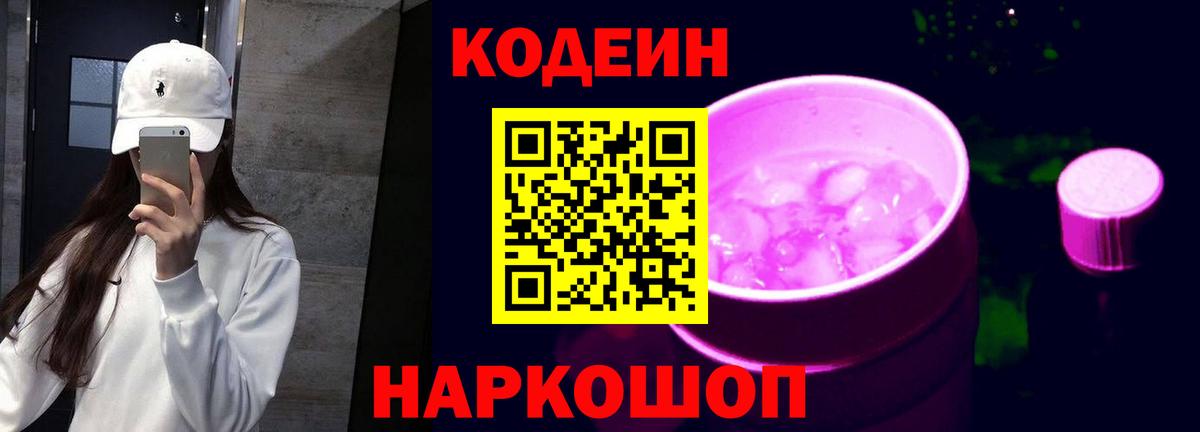 Шатура  Кодеин напиток Lean (лин)  Кодеиновый сироп Lean Purple Drank  Вход с VPN 