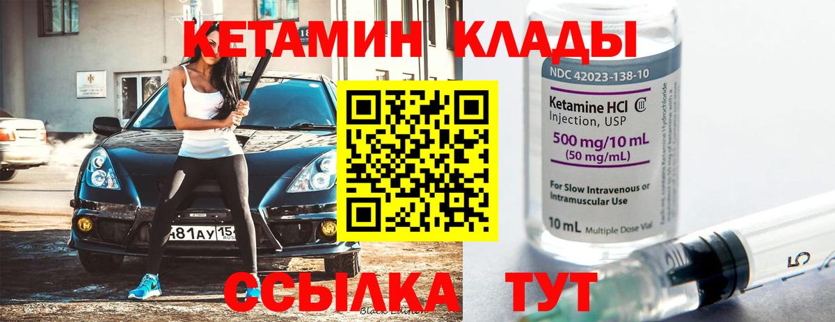 КЕТАМИН VHQ  Вход с VPN  КЕТАМИН ketamine  Шатура 