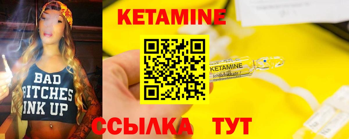 Кетамин ketamine Шатура